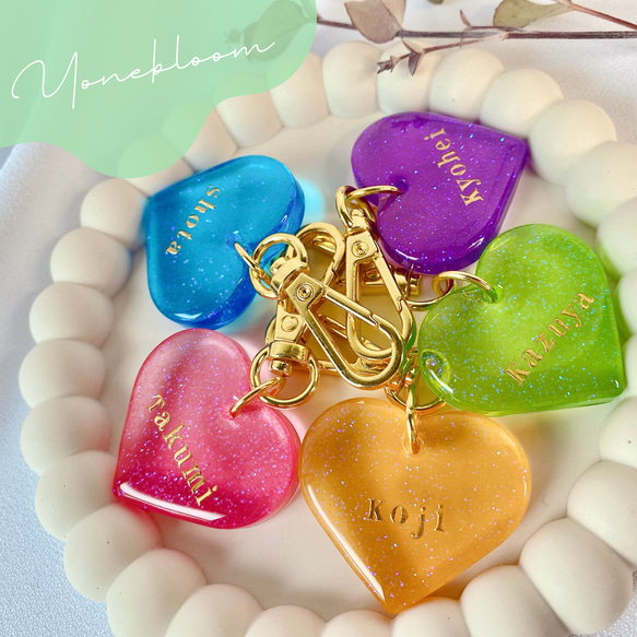 全12色】ラメ ハート 名入れキーホルダー 文字入れ 推し活 誕生日 入学