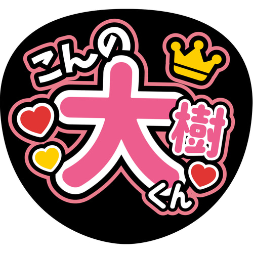 ファンサうちわ『7MEN侍』 イラスト 推し活応援隊『pawoon