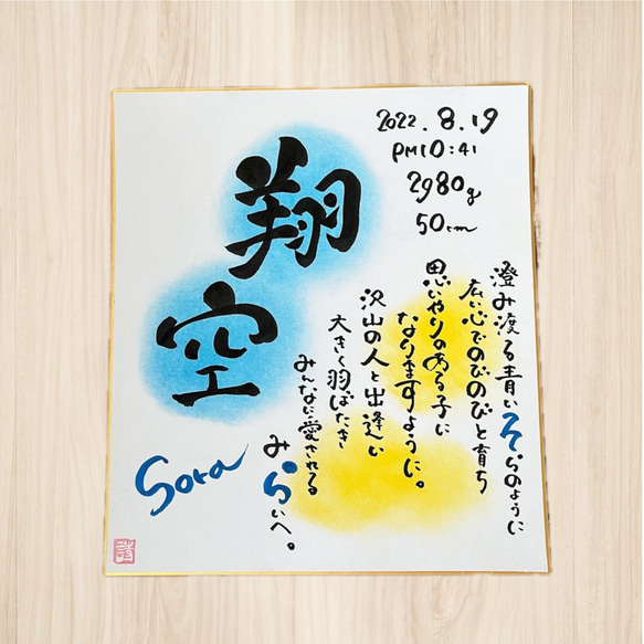 大迫力命名書 】100日祝いにぴったり！《通常色紙サイズ5000円》選べる