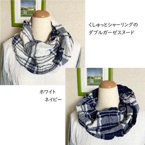 大きなチェック柄（ホワイト/ネイビー）のくしゅっとシャーリング