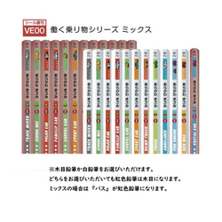 虹色えんぴつ入り！！名入れ鉛筆12本セット【黒えんぴつ11本＆虹色えんぴつ1本】働く乗り物シリーズ 2枚目の画像