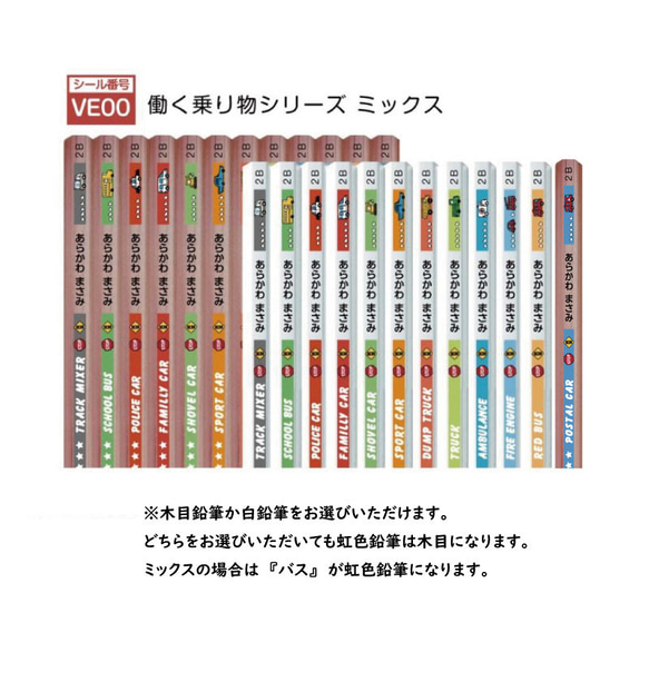 虹色えんぴつ入り！！名入れ鉛筆12本セット【黒えんぴつ11本＆虹色えんぴつ1本】働く乗り物シリーズ 2枚目の画像