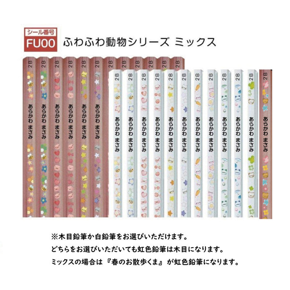 虹色えんぴつ入り！！名入れ鉛筆12本セット【黒えんぴつ11本＆虹色えんぴつ1本】ふわふわ動物シリーズ 2枚目の画像