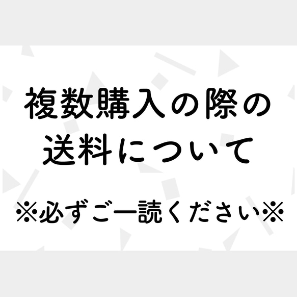 ※ご購入の前に必ずご一読ください※：複数購入の際の送料について 1枚目の画像