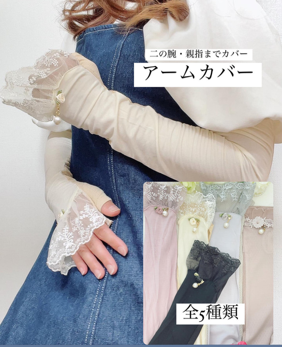 二の腕・親指までカバー アームカバー レース UV対策 紫外線対策 手袋