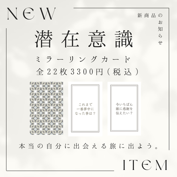 潜在意識ミラーリング・オラクルカード(２２枚)初心者におすすめ！質問に答えるだけの小さめサイズ 1枚目の画像