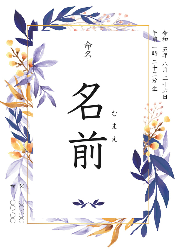 22 手書可／ベビーポスター・命名書　お七夜／出産祝い/プレゼント/インテリア/記念/記録 2枚目の画像