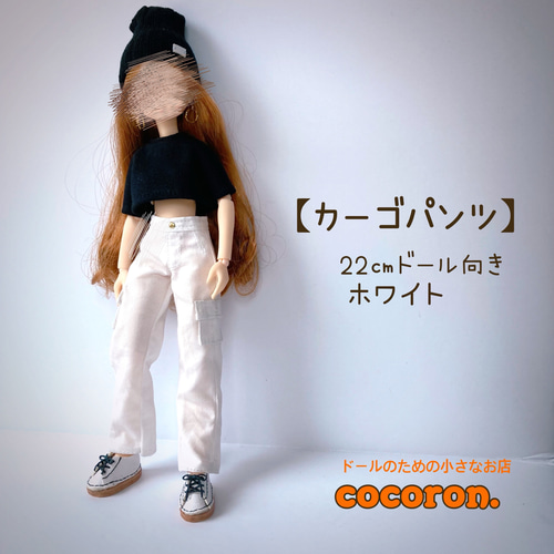 カーゴパンツ白】22㎝ドール オビツ22 ピュアニーモ2S ドール服 その他