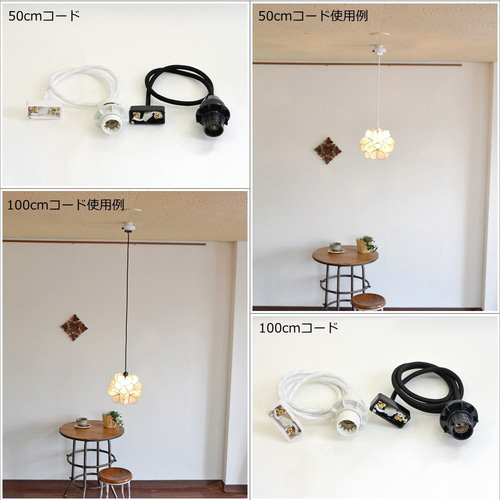 E26 LED電球標準 吊り下げ照明 カピス貝 ブンガアピ 間接照明