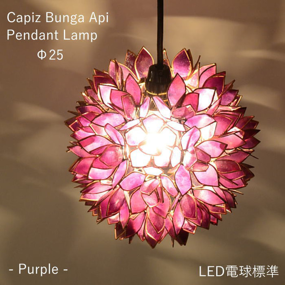 カピス貝 手作り照明 [希少品] ペンダントライト カピス貝 ロータス 蓮の花 40W 吊り下げ照明 間接