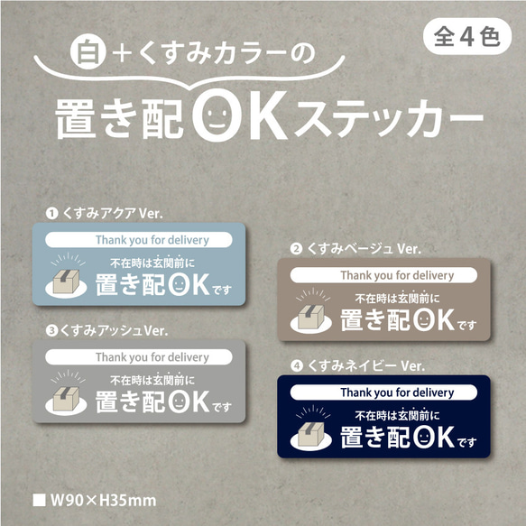 【白+くすみカラーの置き配OKステッカー・くすみベージュVer.】置き配ステッカー／置き配マグネット 2枚目の画像