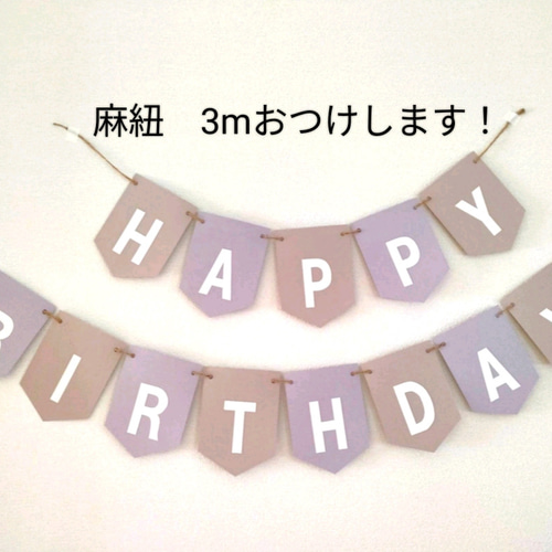 ハッピーバースデーガーランド♬*゜どんな文字でも可能です❀✿ ピンク］HAPPY BIRTHDAY バースデーガーランド フラワー