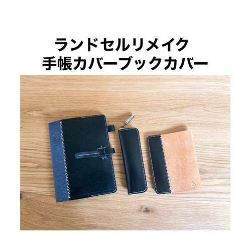 ランドセルリメイク【ハムさん専用ページ】 ブックカバー 1996@すべて
