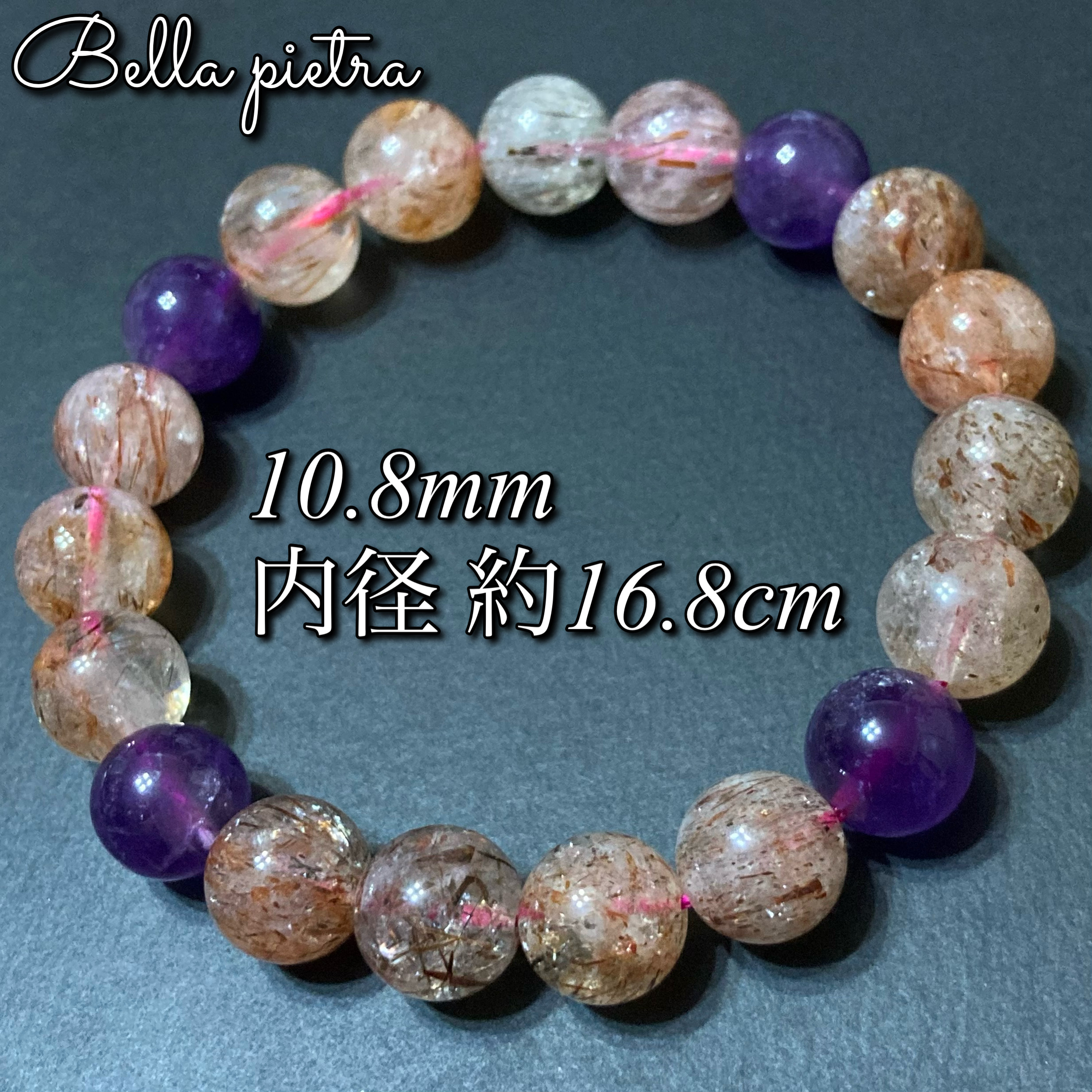 高品質★スーパーセブン 10.8mm 天然石ブレスレット アイリスクォーツ 内径 約16.8cm