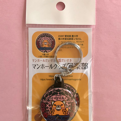 マンホール【キーホルダー】愛知県豊川市 いなりん キーホルダー