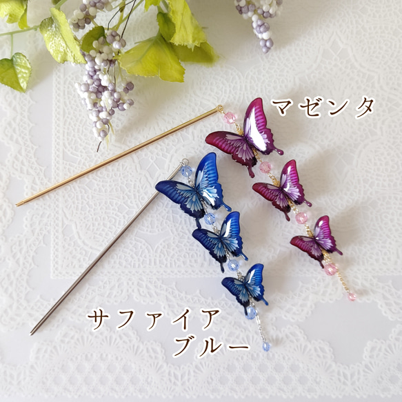 【蝶々簪(かんざし)♪】オオルリアゲハ。青い蝶、赤い蝶。和装小物。髪飾り。 3枚目の画像