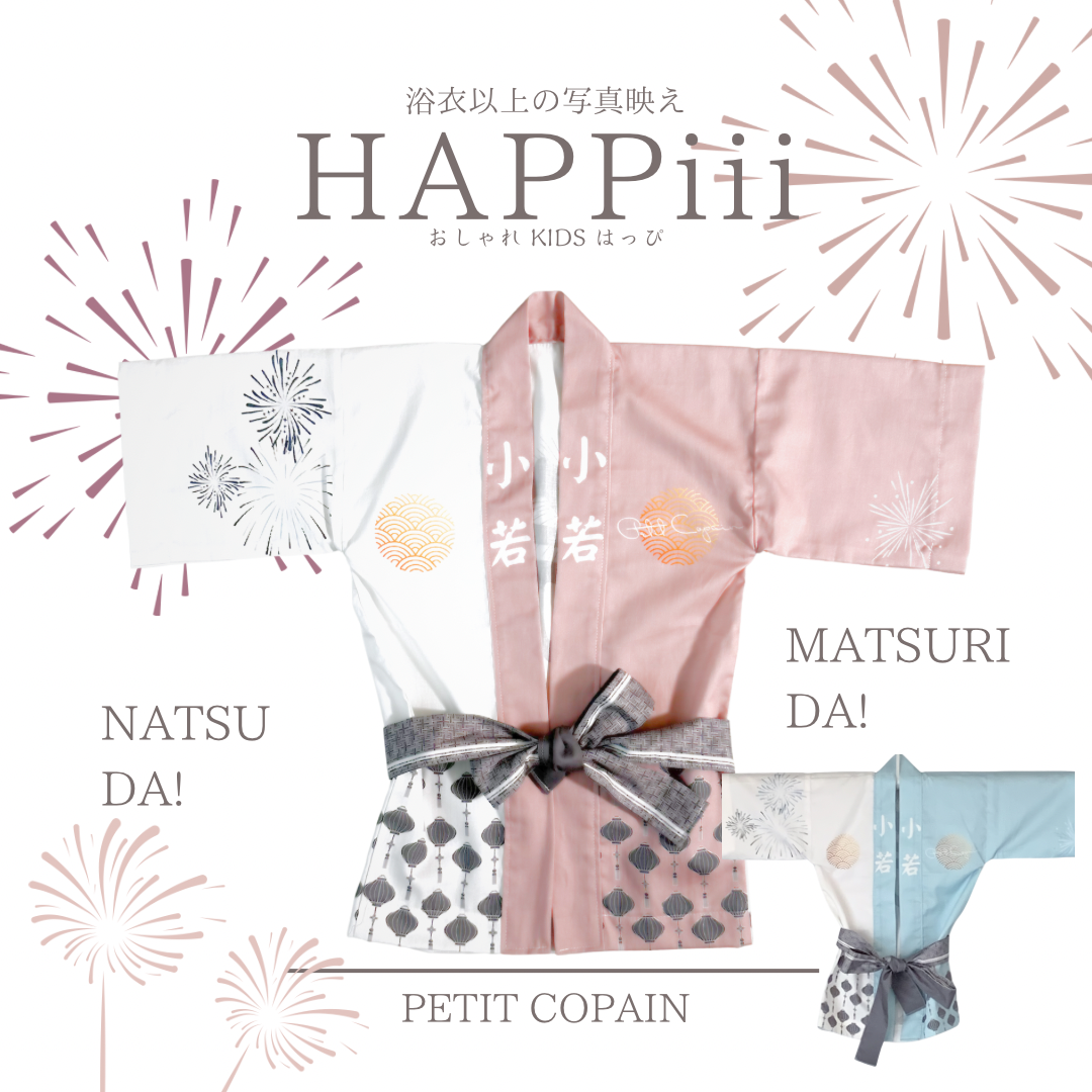 はっぴ きっず べびー『 HAPPiii / PINK 』 法被 子供用 キッズ ベビー ピンク 女の子  甚平｜詳細画像