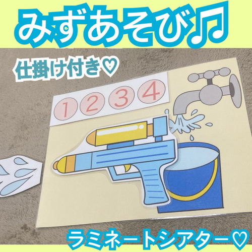 みずあそび♫ペープサート、ラミネートシアター♡ 保育 保育教材