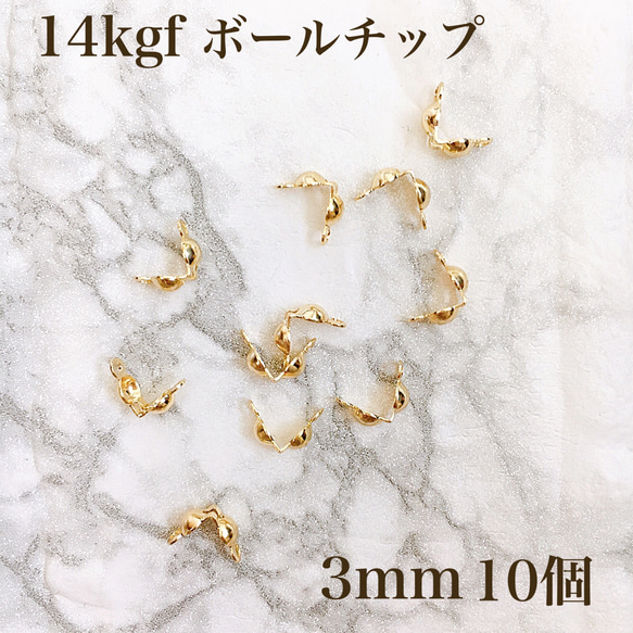 高品質　14kgf  ボールチップ  3mm  10個　金属アレルギー防止　素材 1枚目の画像