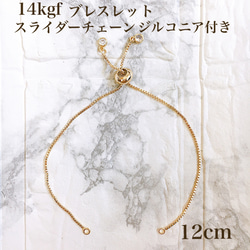 新入荷 14kgf ブレスレット スライダーチェーン ジルコニア付き