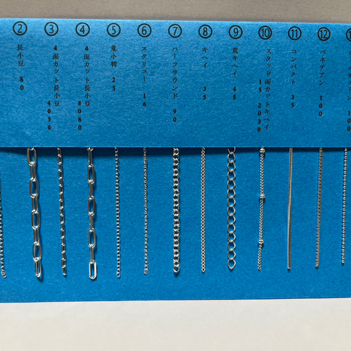 5cm【925シルバーチェーン】サンプル帳 金具・チェーン 鎖々 通販 