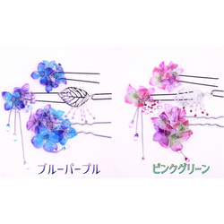 紫陽花かんざし4点セット【2種】 1枚目の画像