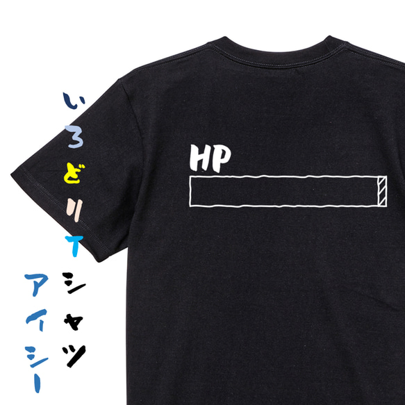 ゲーム系半袖Tシャツ【HP】おもしろTシャツ　ネタTシャツ 2枚目の画像