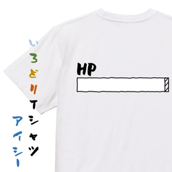 ゲーム系半袖Tシャツ【HP】おもしろTシャツ　ネタTシャツ 1枚目の画像