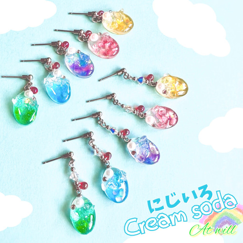 にじいろ♪クリームソーダピアス/究極の金属アレルギー対応ピアス（FDA