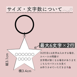 【名入れ】全12色‼︎/星形チャーム　キーホルダー　キーチャーム　名前入り　チャーム　プチギフト 9枚目の画像