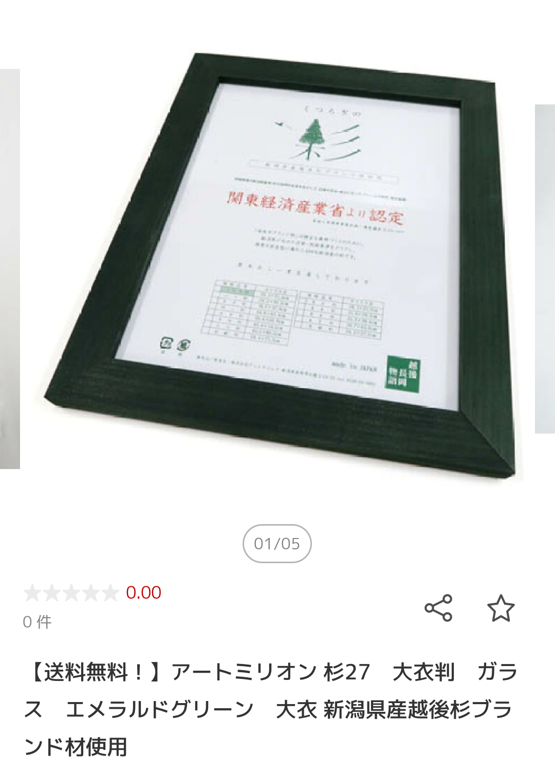 茄子と直感 1/10 限定10部 絵画 版画 アート 室内 リビング