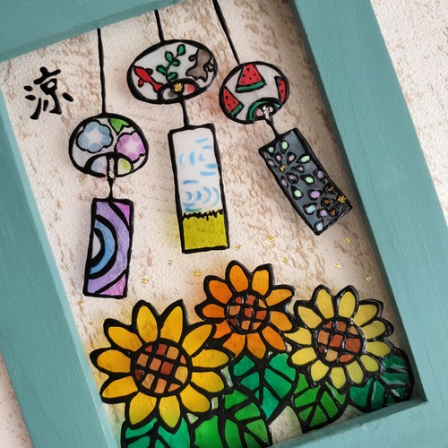 送料無料*ステンドグラス風フレーム*風鈴とひまわり・涼・夏