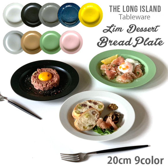 窯元ロングアイランドオリジナル　リムケーキ皿　20cm　9color プレート 食器 パン皿  /r157 1枚目の画像