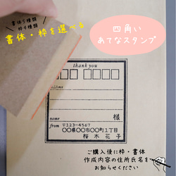 四角い宛名スタンプ　住所印 1枚目の画像