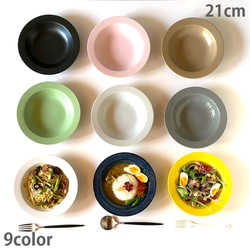 窯元ロングアイランドオリジナル プレート 21cm スープ皿 カレー パスタ 食器 9color /r158 3枚目の画像