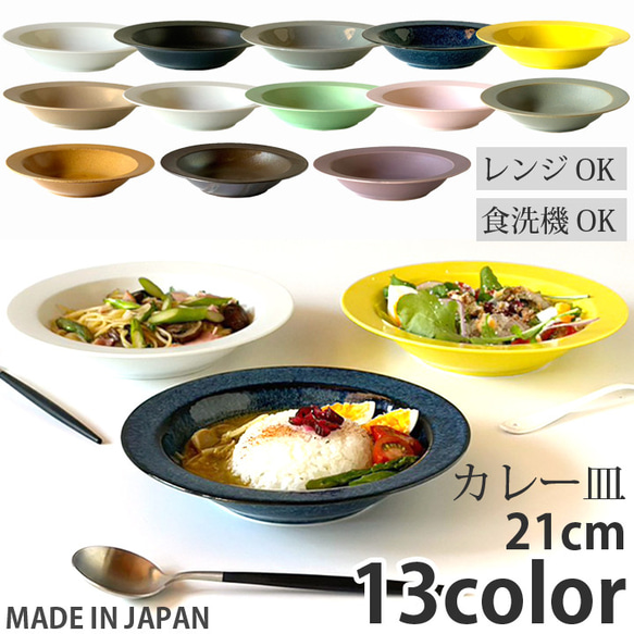 リム スープ皿 21cm 13color /r158 中皿 窯元ロングアイランド ライフ