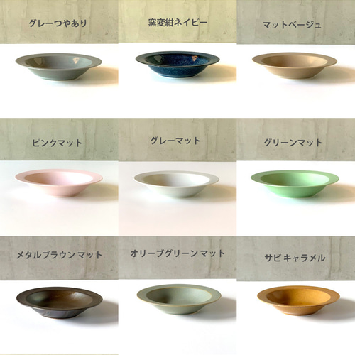 リム スープ皿 21cm 13color /r158 中皿 窯元ロングアイランド ライフ