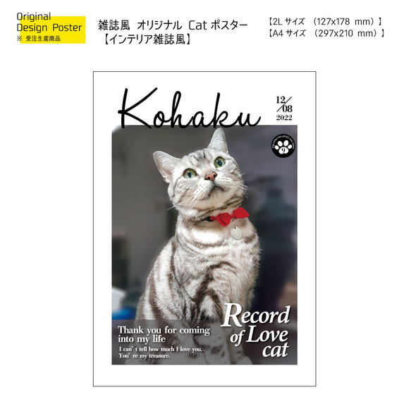 うちのCat オーダーメイドポスター（インテリア雑誌風） 業務用印刷機 