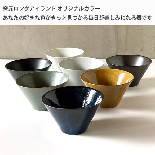 窯元ロングアイランドオリジナル どんぶり 16cm /r160 お椀・ボウル