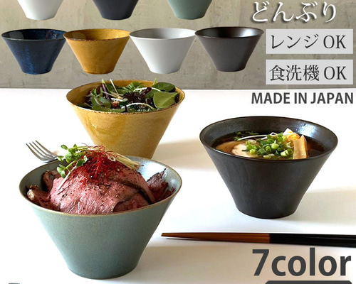 窯元ロングアイランドオリジナル どんぶり 16cm /r160 お椀・ボウル