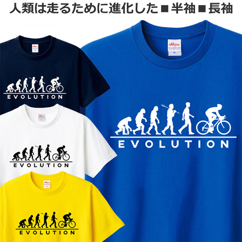 Tシャツ 自転車 ロードバイク 好き メンズ レディース おもしろ 進化論