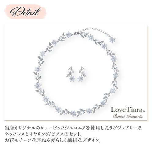 フローラルラインジルコニアネックレス&イヤリング/ピアスset RL-40