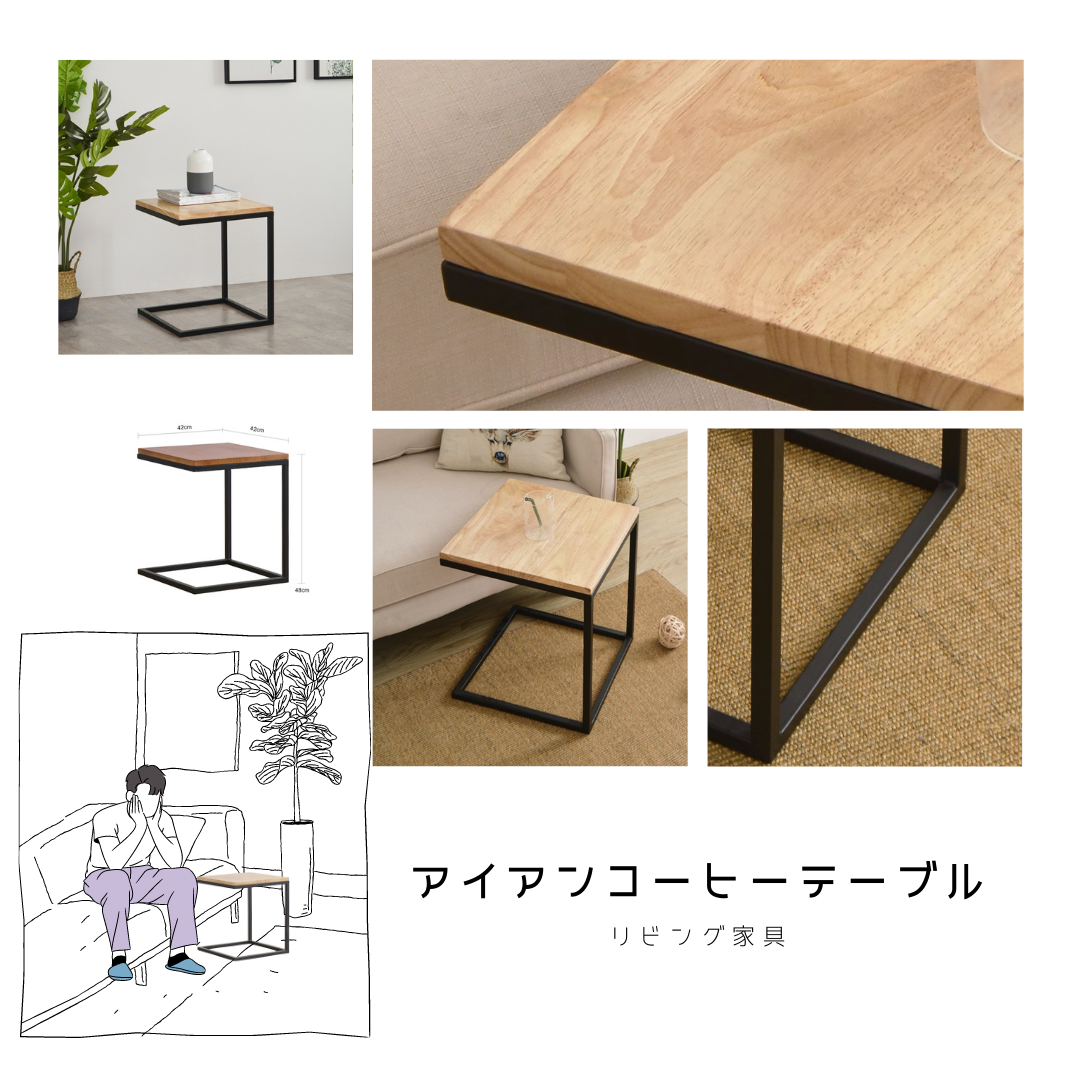 受注生産 職人手作り コーヒーテーブル サイドテーブル テーブル インテリア アイアン 無垢材 天然木 北欧 家具 LR