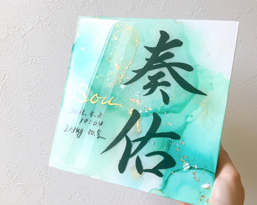 えだみページ アルコールインクアート命名書 アルコールインクアート命名書 雑貨・その他 命名書Himawari