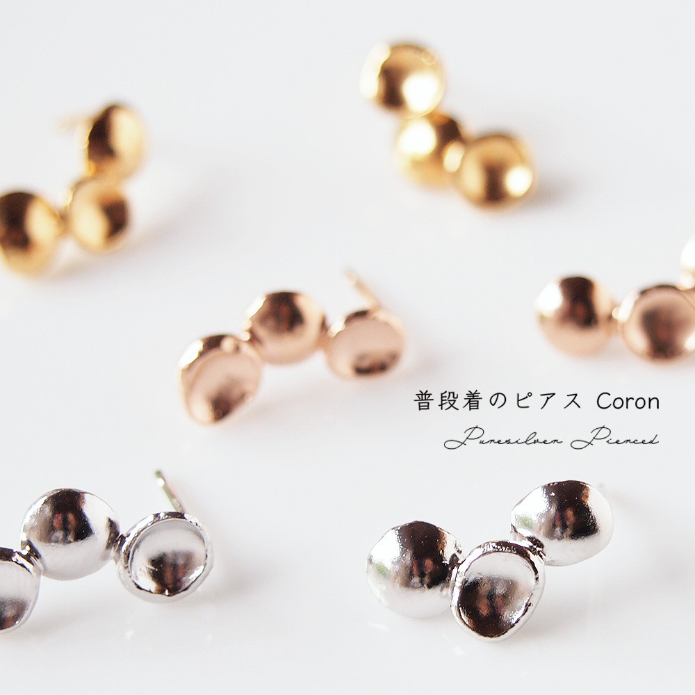 普段着のピアス　Coron　L　スタッドピアス