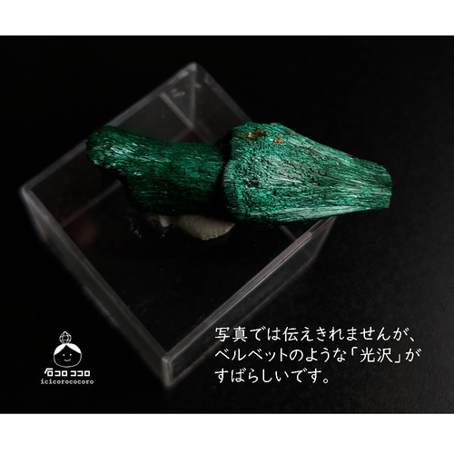 ベルベットマラカイト（孔雀石）原石03◆モロッコ直輸入【匿名配送】 国内送料無料》【1点もの】ベルベットマラカイト（孔雀石）原石