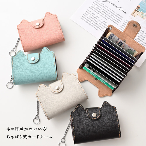 ネコ耳付き じゃばら式カードケース 【 newシュリンクレザー ネコ耳付き じゃばら式カードケース 【 newシュリンクレザー