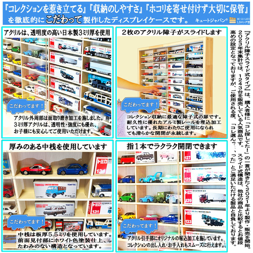 ロングトミカ 収納ケース 40マス アクリル障子付 日本製
