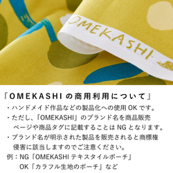 110×50 生地 布 OMEKASHI design by Fuyuka Kobayashi 5枚目の画像