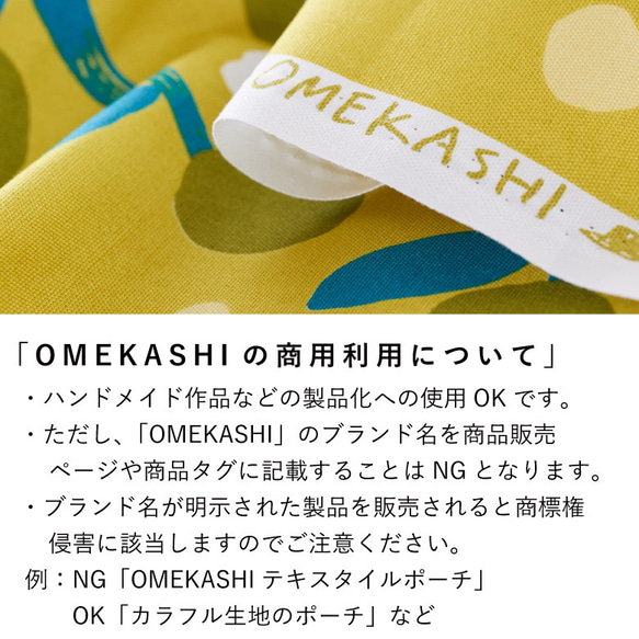 110×50 生地 布 OMEKASHI design by Fuyuka Kobayashi 5枚目の画像